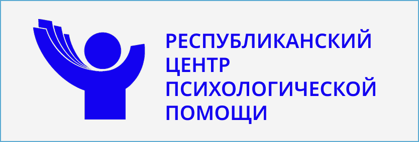 Республиканский центр психологчиеской помощи