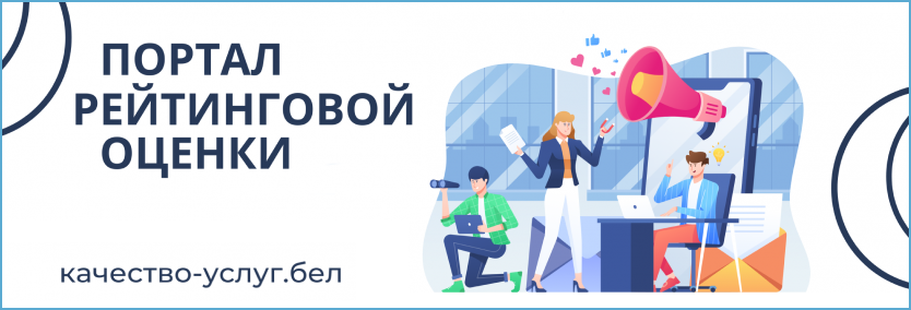 Портал рейтинговой оценки качества